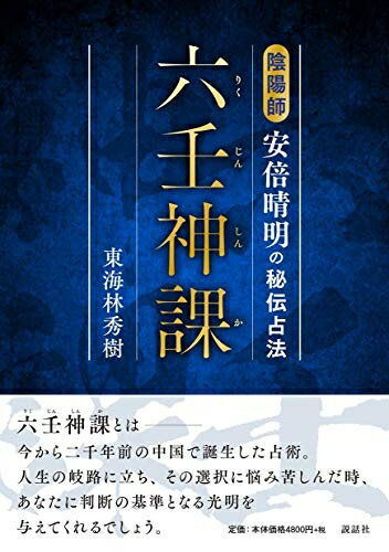 楽天市場】六壬神課の通販 楽天市場】六壬神課の通販