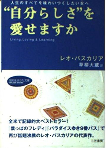 【最短発送日時につきまして】商品のお届け日を「指定なし」としていただきますと最短で発送されます。最短でのお届けをご希望の場合には、お届け日を「指定なし」としてご注文いただきますようお願いいたします。【商品名】“自分らしさ”を愛せますか (知的生きかた文庫 く 1-9)（中古品）中古本の特性上【ヤケ、破れ、折れ、メモ書き、匂い】等がある場合がございます。また、商品名に【付属、特典、○○付き、ダウンロードコード】等の記載があっても中古品の場合は基本的にこれらは付属致しません。当店の中古品につきましては商品チェックの上、問題がないものを取り扱っております。ご安心いただきました上でご購入ください。【ご注文〜発送完了までの流れ】ご注文は24時間365日受け付けております。当店から商品発送後に発送通知メールが送信されます。発送までの期間といたしましては、ご決済完了後より2〜5営業日程度となります。お届け日を「指定なし」としていただきますと最短で発送されます。【ご注意事項】■返品について当店はお客様都合によるご注文・ご決済後のキャンセル・返品はお受けしておりません。ご承知おきのうえご注文をお願いいたします。■商品画像につきまして掲載されております画像はイメージとなります。実際の商品とは色味・付属品等が異なる場合がございますため、予めご承知おきください。■当店へのご連絡につきましてご連絡の際には購入履歴の「ショップへお問い合わせ」よりご連絡をいただきますようお願いいたします。