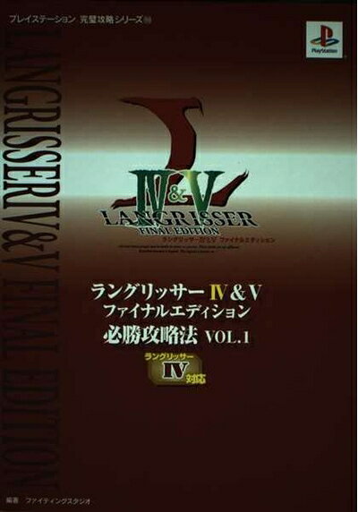 楽天市場】ラングリッサー4&5の通販