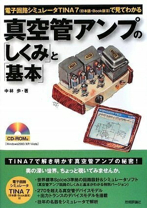 楽天市場】真空管アンプ(本・雑誌・コミック)の通販 楽天市場】真空管アンプ(本・雑誌・コミック)の通販
