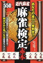 【中古】 麻雀検定赤本