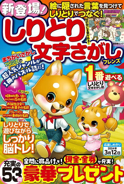 Other - 【中古】 しりとり文字さがしフレンズ (晋遊舎ムック)