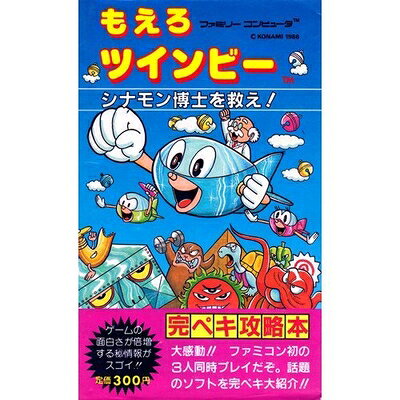 楽天市場】ファミコン もえろツインビー シナモン博士を救え!の通販