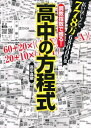 【中古】 調教指数で獲る!高中の方程式