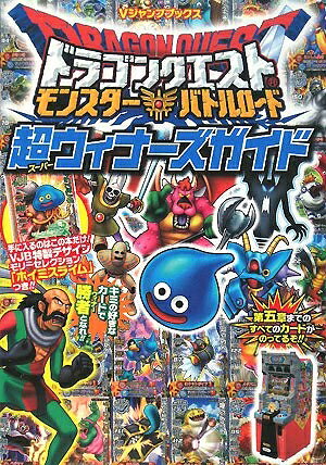 楽天市場】ドラゴンクエスト モンスターバトルロード カードファイルの通販