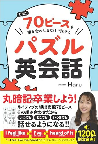 【中古】 たった70ピースを組み合わせるだけで話せるパズル英会話