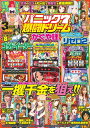 【中古】 漫画パチスロパニック7 爆闘ドリーム (GW MOOK 923)