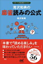 【中古】 滝沢和典の麻雀読みの公式 (日本プロ麻雀連盟BOOKS)