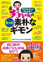 【中古】 答えられないと叱られる!? チコちゃんのもっと素朴なギモン