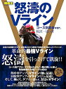 【中古】 怒濤のVライン コース別革命ver. (競馬王馬券攻略本シリーズ)