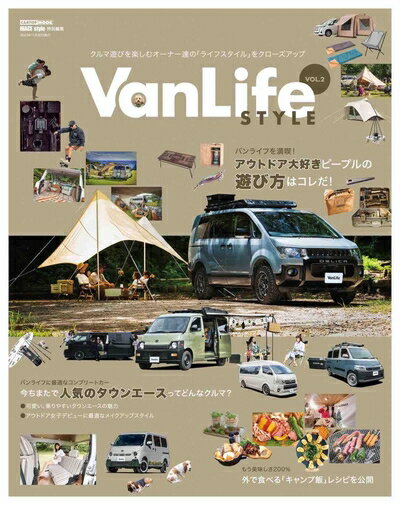 【中古】 VAN LIFE Style vol.2 (CARTOP MOOK)