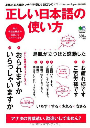【中古】 正しい日本語の使い方