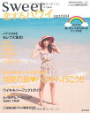 【中古】 【持ち歩きマップ付き】 sweet特別編集 恋するハワイ2013/2014 (e-MOOK)