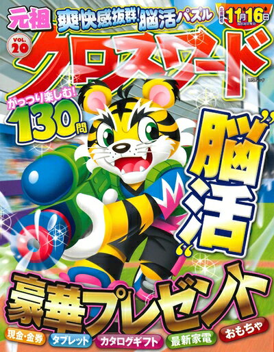 Other - 【中古】 元祖クロスワードVOL.20 (MSムック)