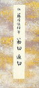 【中古】 原色かな手本 13