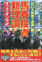 【中古】 BOX馬券で過激に勝つ!!馬券投資新理論