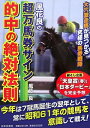 【中古】 風花良の超万馬券サイン的中の絶対法則