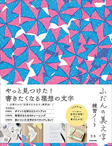 【最短発送日時につきまして】商品のお届け日を「指定なし」としていただきますと最短で発送されます。最短でのお届けをご希望の場合には、お届け日を「指定なし」としてご注文いただきますようお願いいたします。【商品名】ふだんの美文字練習ノート（中古品）中古本の特性上【ヤケ、破れ、折れ、メモ書き、匂い】等がある場合がございます。また、商品名に【付属、特典、○○付き、ダウンロードコード】等の記載があっても中古品の場合は基本的にこれらは付属致しません。当店の中古品につきましては商品チェックの上、問題がないものを取り扱っております。ご安心いただきました上でご購入ください。【ご注文〜発送完了までの流れ】ご注文は24時間365日受け付けております。当店から商品発送後に発送通知メールが送信されます。発送までの期間といたしましては、ご決済完了後より2〜5営業日程度となります。お届け日を「指定なし」としていただきますと最短で発送されます。【ご注意事項】■返品について当店はお客様都合によるご注文・ご決済後のキャンセル・返品はお受けしておりません。ご承知おきのうえご注文をお願いいたします。■商品画像につきまして掲載されております画像はイメージとなります。実際の商品とは色味・付属品等が異なる場合がございますため、予めご承知おきください。■当店へのご連絡につきましてご連絡の際には購入履歴の「ショップへお問い合わせ」よりご連絡をいただきますようお願いいたします。