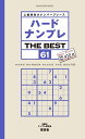 【中古】 ハードナンプレ THE BEST61 (晋遊舎ムック)
