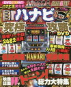 【中古】 ハナビ究極攻略DVD (GW MOOK 264)