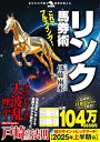 【中古】 これでフルスイング!リンク馬券術 (革命競馬)
