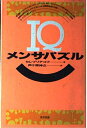 【中古】 IQメンサパズル 新装