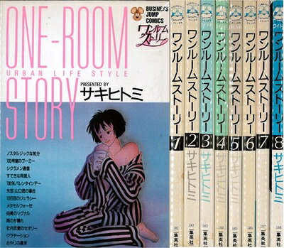 【中古】 ワンルームストーリー 1〜最新巻(ビジネスジャンプコミックス) [ コミックセット]