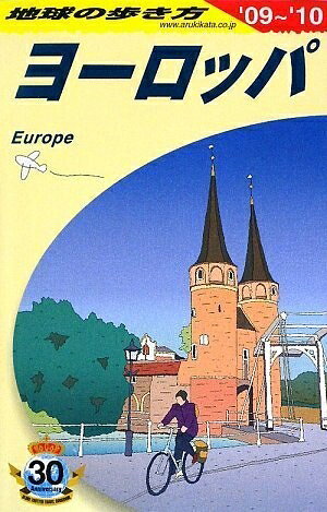 【中古】 A01 地球の歩き方 ヨーロッパ 2009〜2010 (地球の歩き方 A 1)
