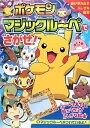 【中古】 ポケモン マジックルーペでさがせ!