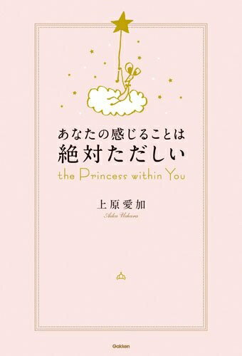 Other - 【中古】 あなたの感じることは絶対ただしい