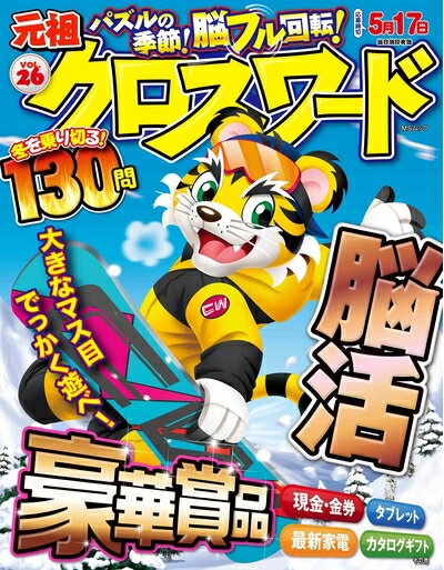 Book, Catalog - 【中古】 元祖クロスワードVOL.26 (MSムック)