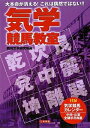 【中古】 気学競馬教室: 大本命が消える!これは偶然ではない (サンケイブックス)