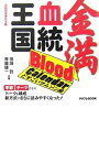 【中古】 金満血統王国 Blood Calendar どすこいサムソン編 (サラブレBOOK)