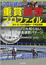 【中古】 辻三蔵の重賞調教プロファイル