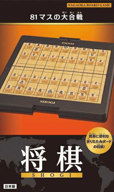 【中古】 将棋 (NAGAOKA BOARD GAME)