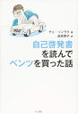 【中古】 自己啓発書を読んでベンツを買った話