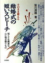 【中古】 そのまま使える結婚式の短いスピーチ: 短くても簡素な、心に残る贈り物
