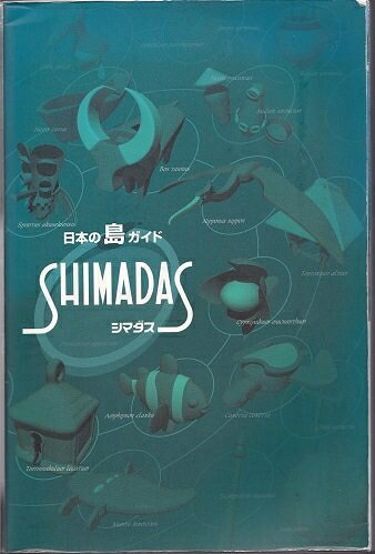 【中古】 SHIMADAS 第2版: 日本の島ガイド