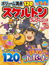 【中古】 スケルトンレディースBest Vol.30 (EIWA MOOK)