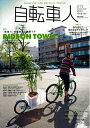 【中古】 自転車人 15 (SPRING 2009)―MAGAZINE FOR BICYCLE PEOPLE (別冊山と溪谷)