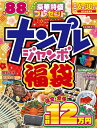 【中古】 ナンプレジャンボ福袋令和六年版 (EIWA MOOK)