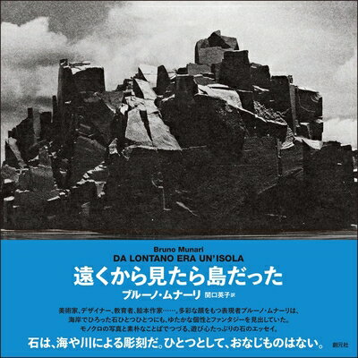 Other - 【中古】 遠くから見たら島だった