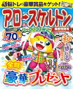【中古】 アロー&スケルトンパーク&ファミリー 除夜特別号 (POWER MOOK 6)