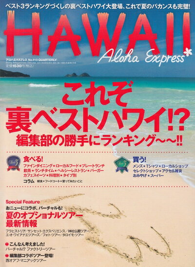 【中古】 アロハエクスプレス NO.110 (Sony Magazines Deluxe)