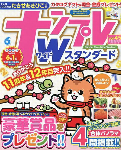 【中古】 ナンプレWスタンダード (vol.45) (TATSUMI MOOK)