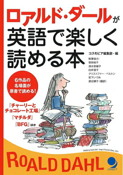 【中古】 ロアルド ダールが英語で楽しく読める本
