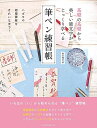 【中古】 基礎の基礎から美しい筆文字がじっくり学べる 筆ペン練習帳 (インプレスムック)