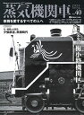【中古】 蒸気機関車EX (エクスプローラ) Vol.40 (イカロスムック)
