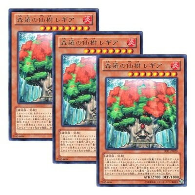 【中古】★ 3枚セット ★遊戯王 日本語版 LVAL-JP020 Sylvan Hermitree 森羅の仙樹 レギア (レア)