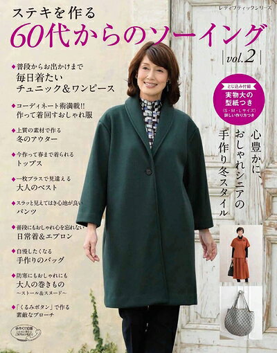 乐天商城 - 【中古】 60代からのソーイングvol.2 (レディブティックシリーズno.4719)
